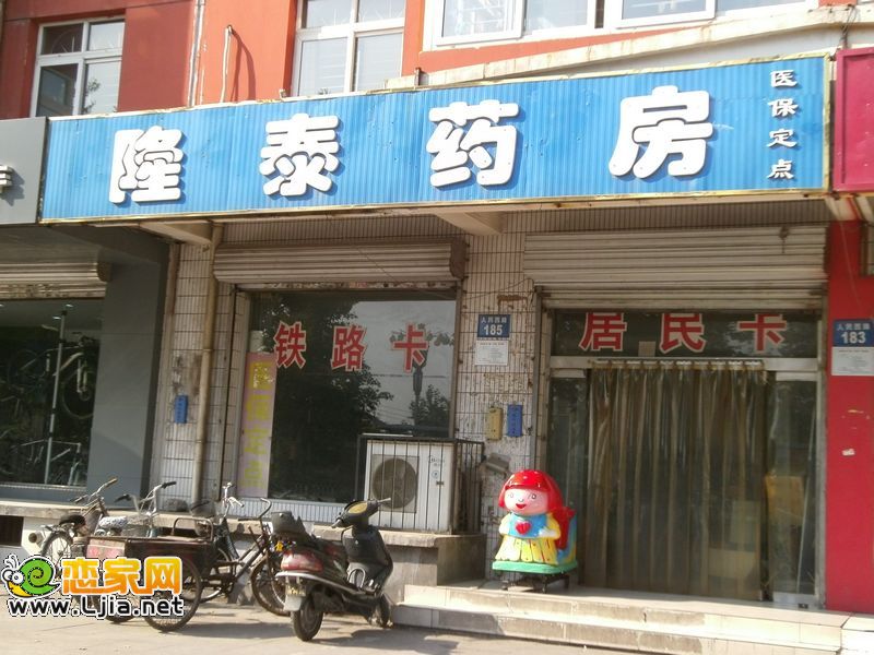 隆泰藥房