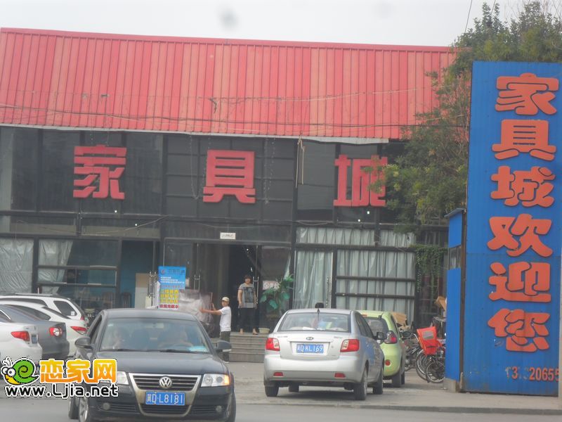 家具城