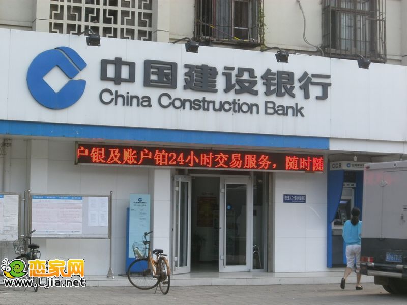 中國建設(shè)銀行