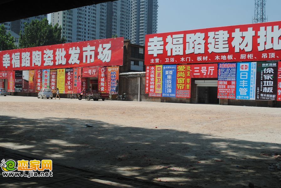 幸福街建材市場