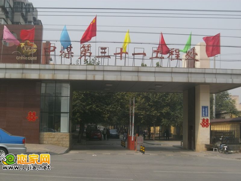 中煤第三十一工程處