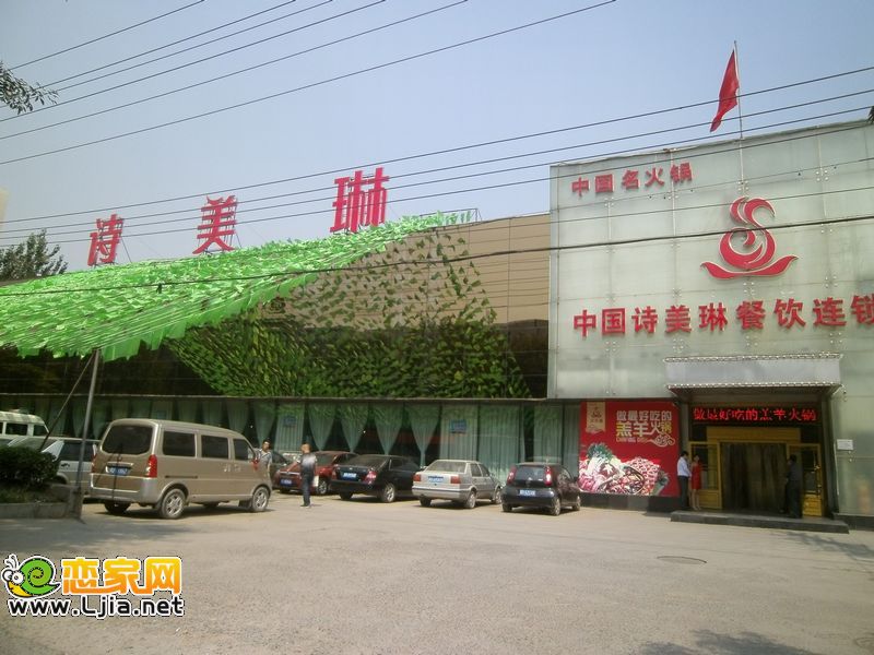 中國詩美琳餐飲連鎖店