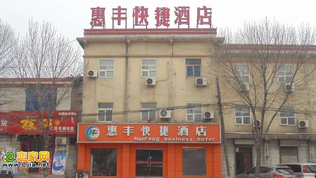 惠豐快捷酒店