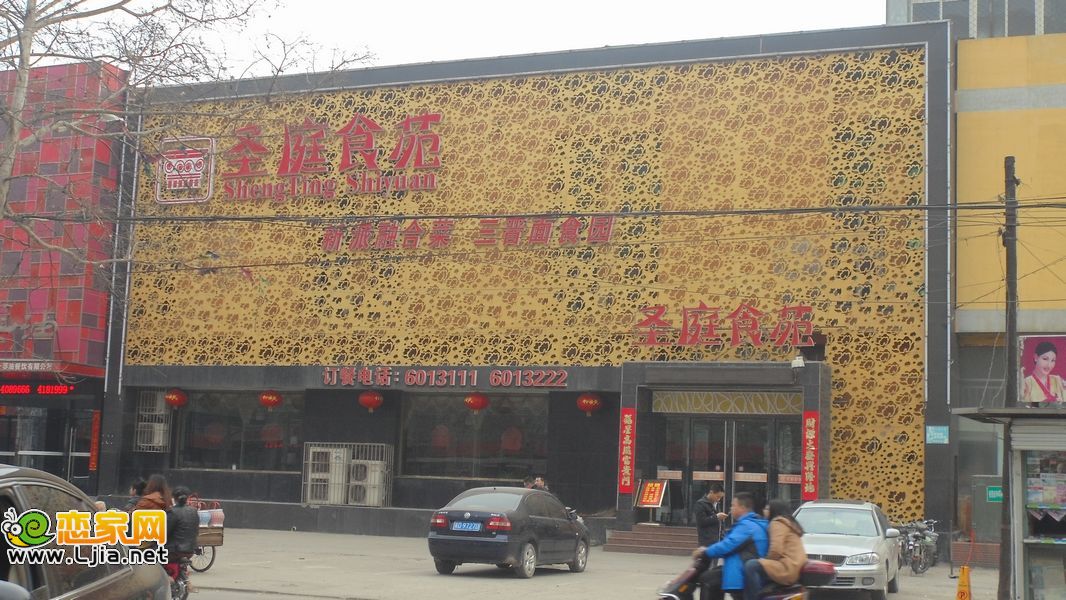 圣庭食苑