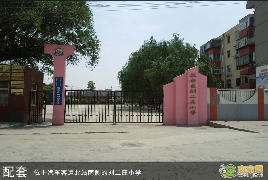 劉二莊小學(xué)