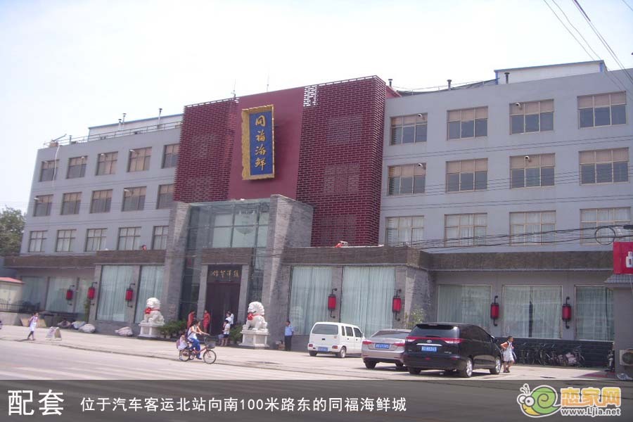 同福海鮮城