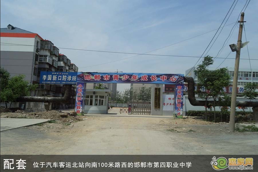 邯鄲市第四職業(yè)中學(xué)