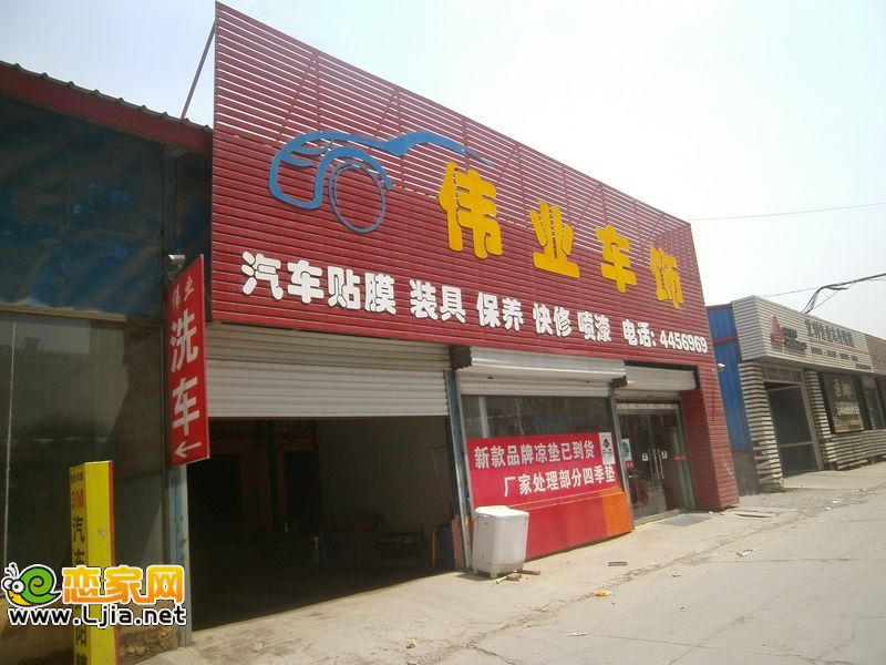 偉業(yè)車(chē)飾