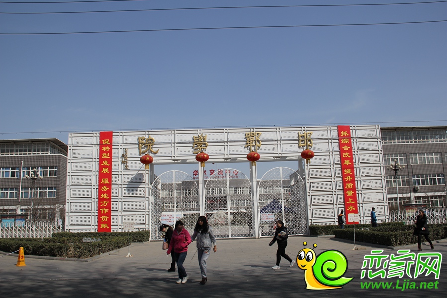 邯鄲學(xué)院