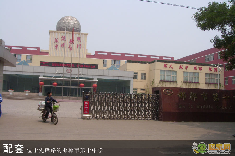 邯鄲市第十中學(xué)