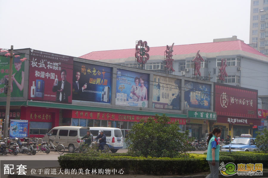 美食林購物中心