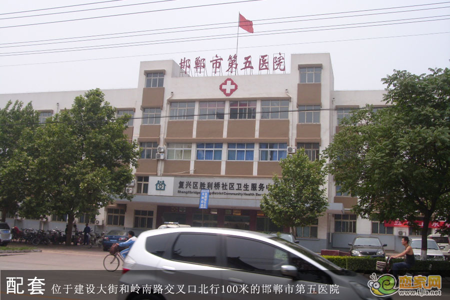 邯鄲市第五醫(yī)院