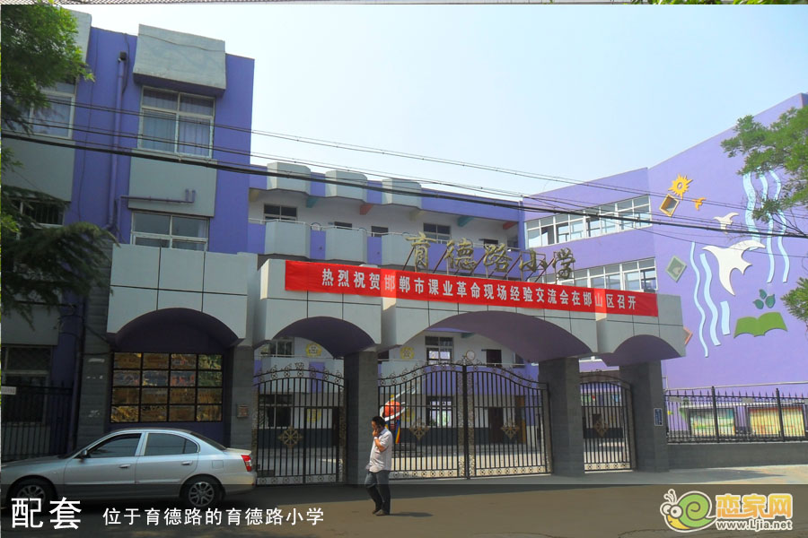 育德路小學(xué)