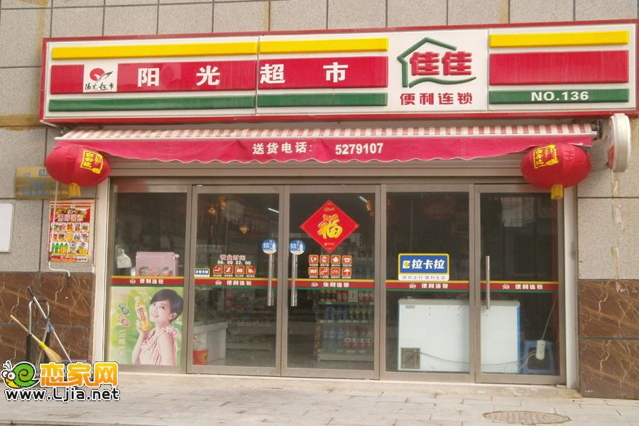 陽光超市