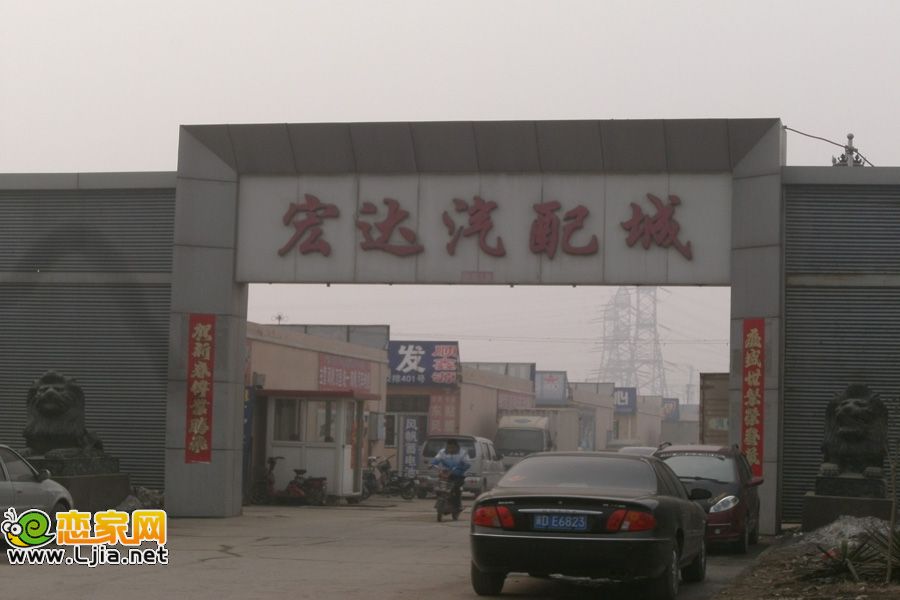 宏達汽配城