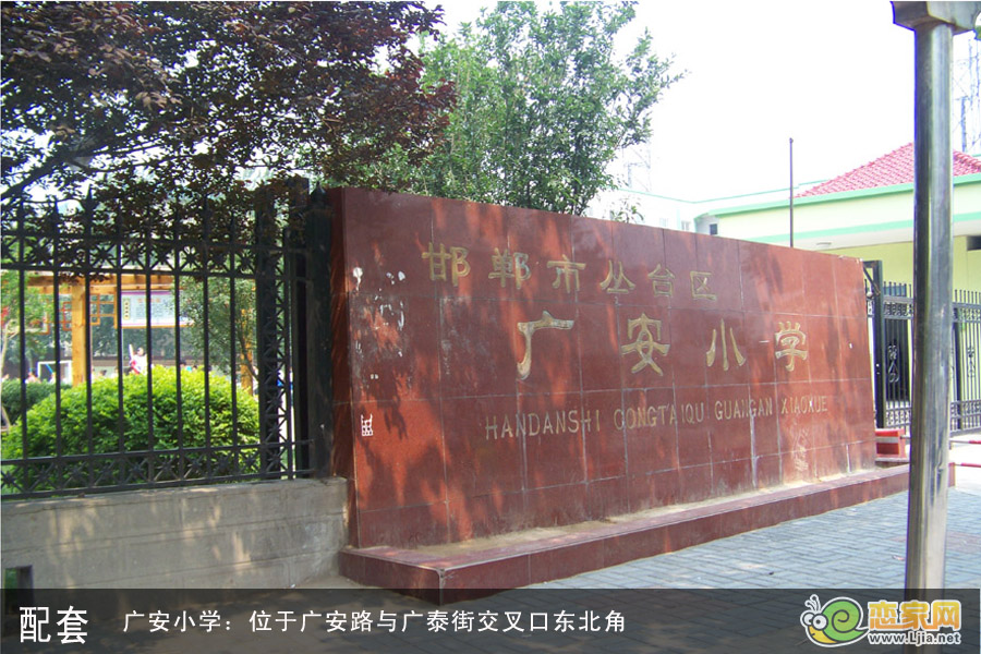 廣安小學