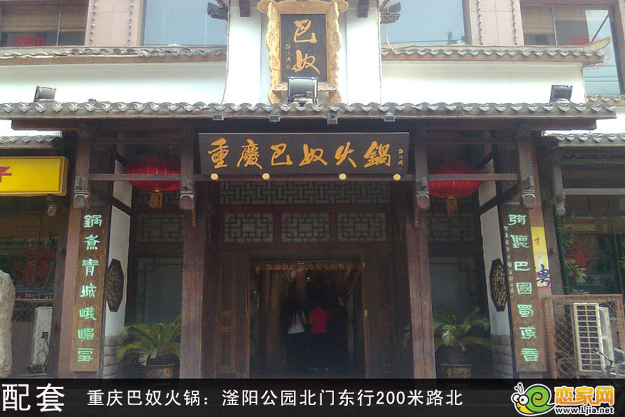 重慶巴奴火鍋