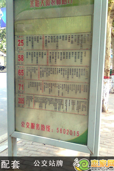 公交站牌