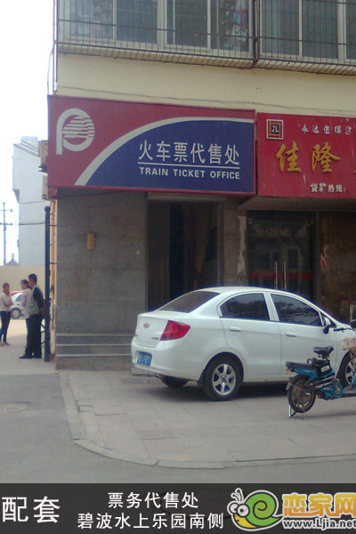 火車票代售處