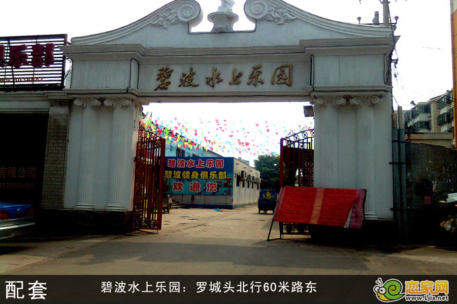 碧波水上樂園