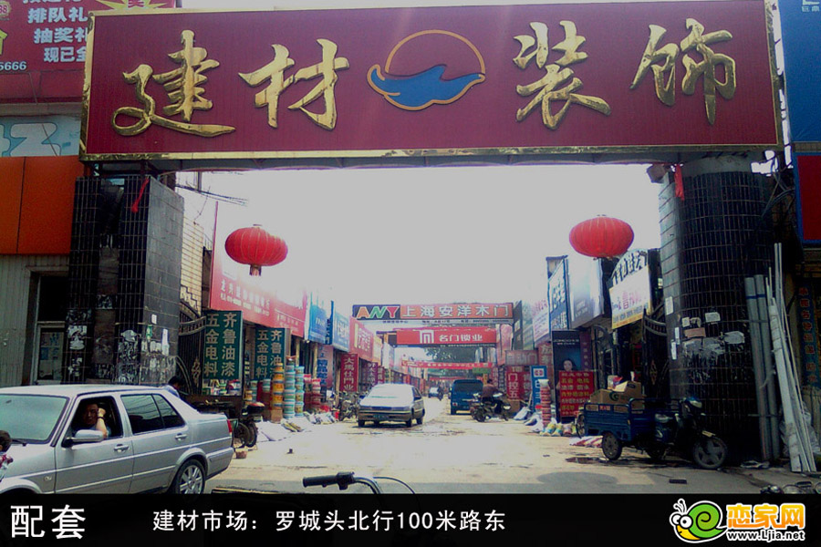建材城