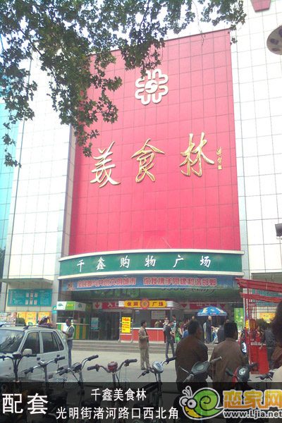 千鑫美食林