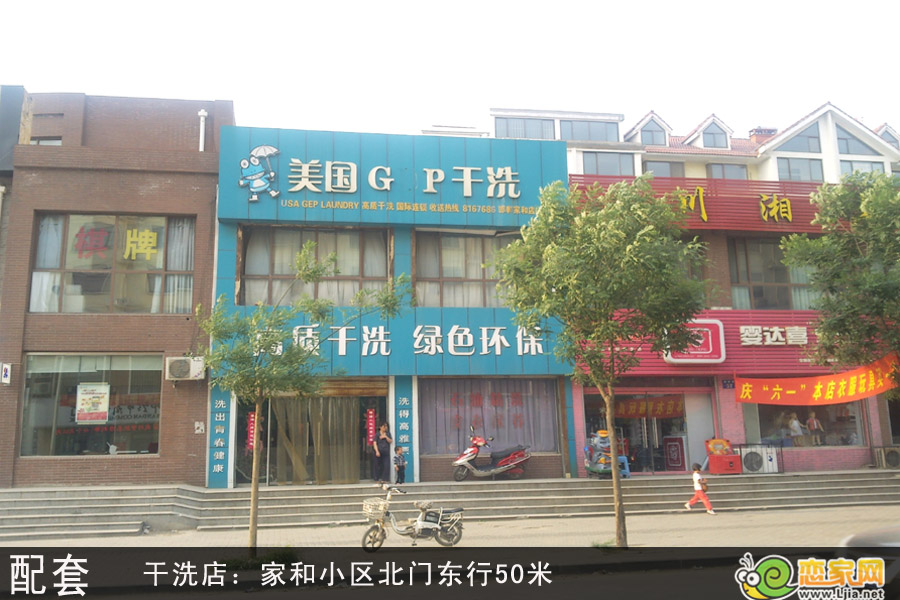干洗店