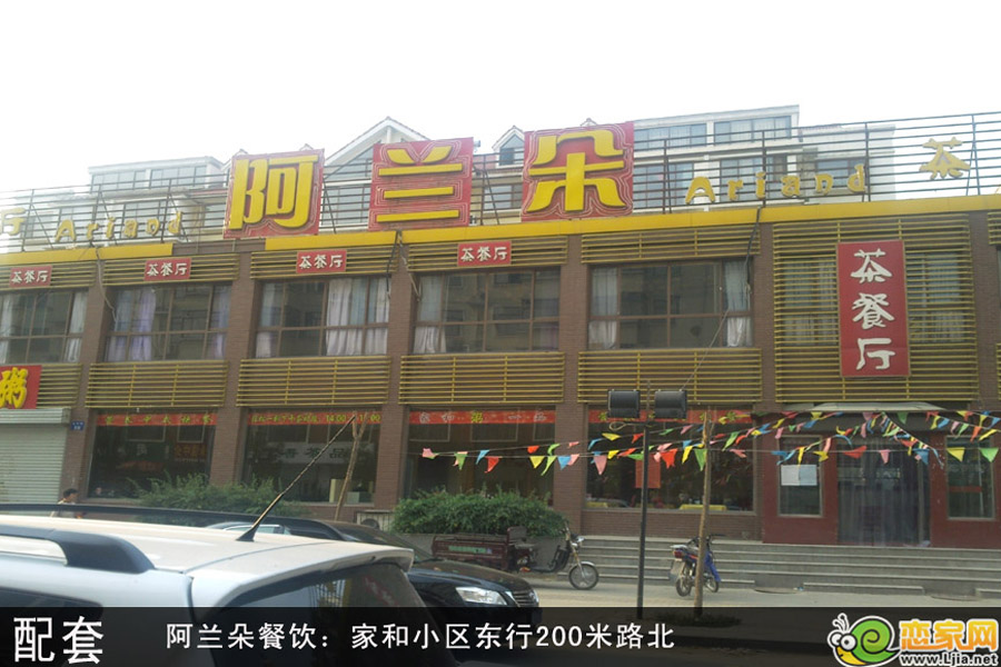 阿蘭朵餐飲