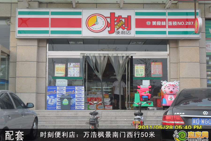 時(shí)刻便利店
