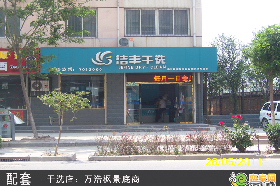 干洗店
