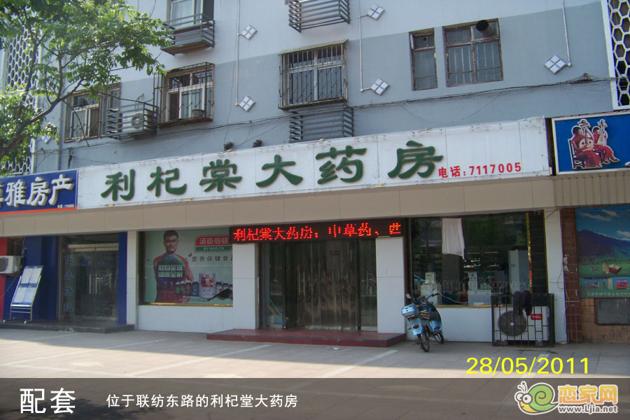 華浩天際東側(cè)不遠(yuǎn)處的利杞堂大藥房