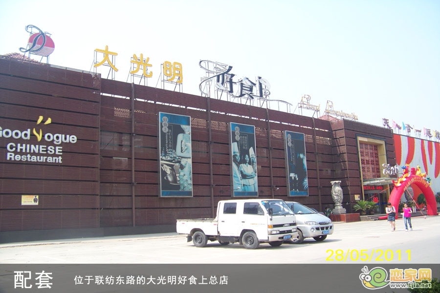 大光明好食上總店