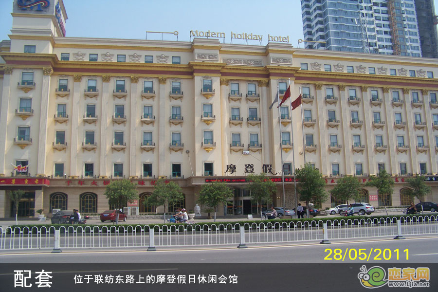 摩登假日休閑會館