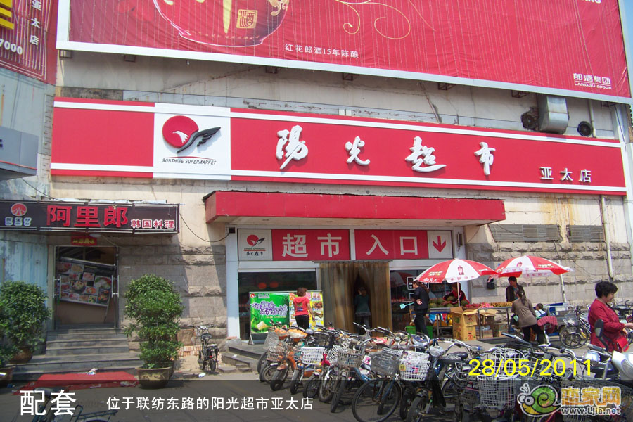 陽光超市