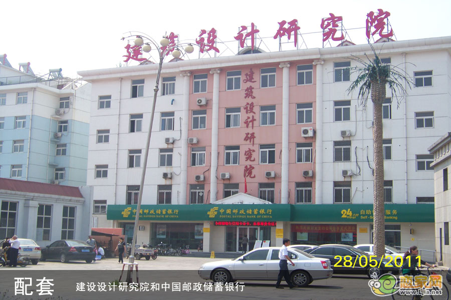 建筑設(shè)計研究院與中國郵政儲蓄銀行