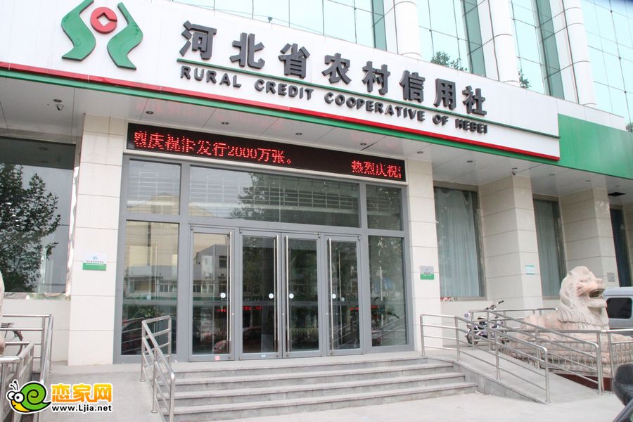 河北省農(nóng)信信用社