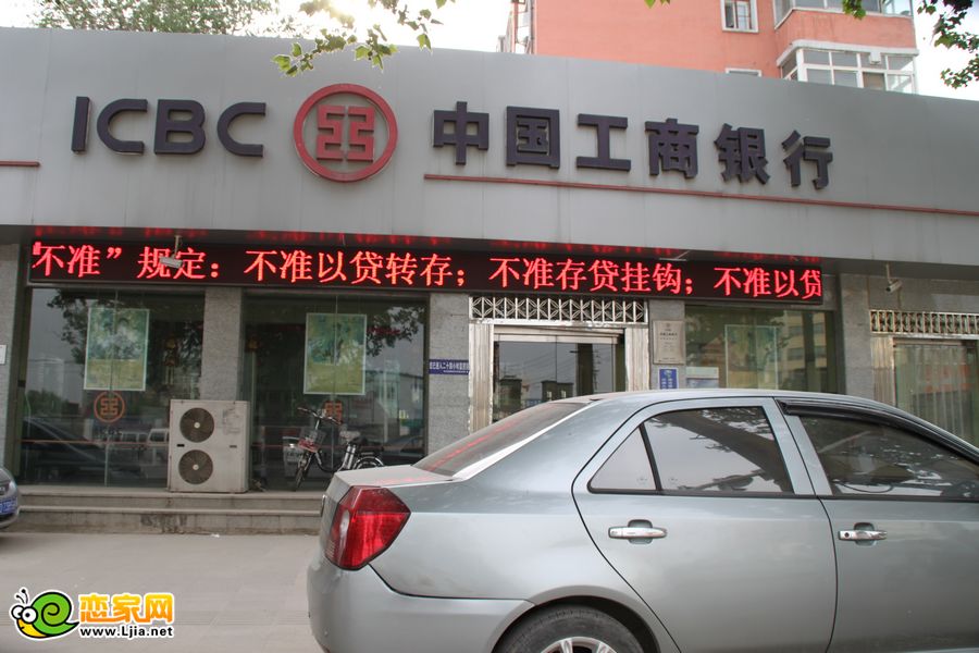 中國工商銀行