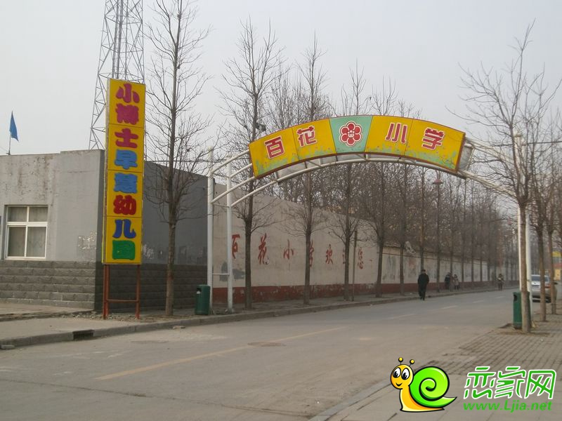 百花小學(xué)