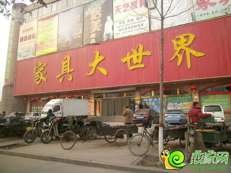 家具大世界