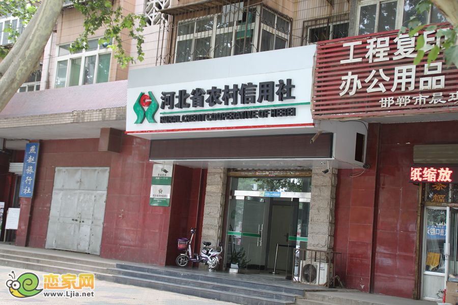 河北農(nóng)村信用社