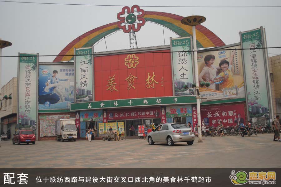 美食林超市