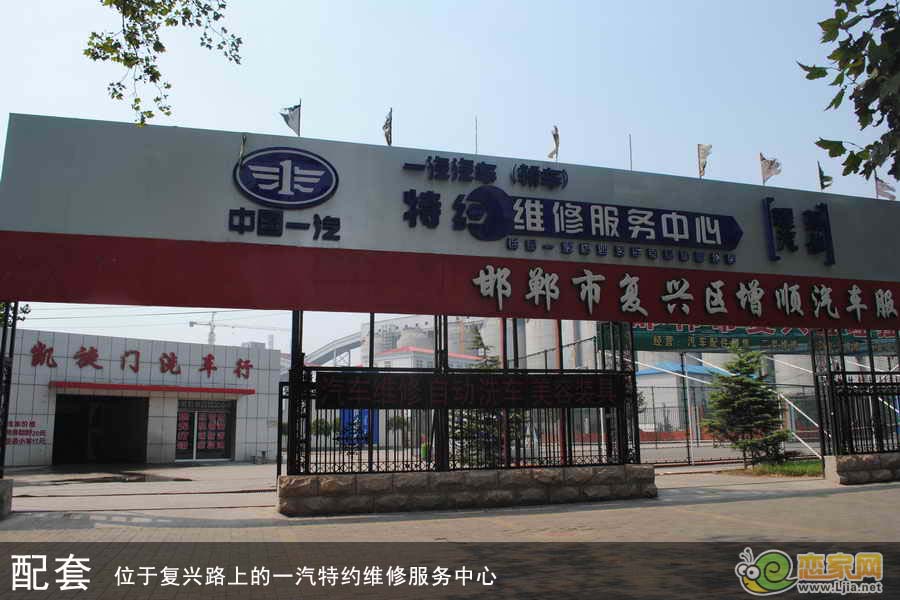 一汽特約維修中心