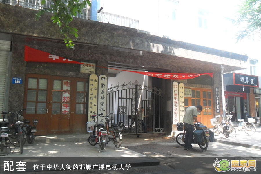 邯鄲市廣播大學(xué)