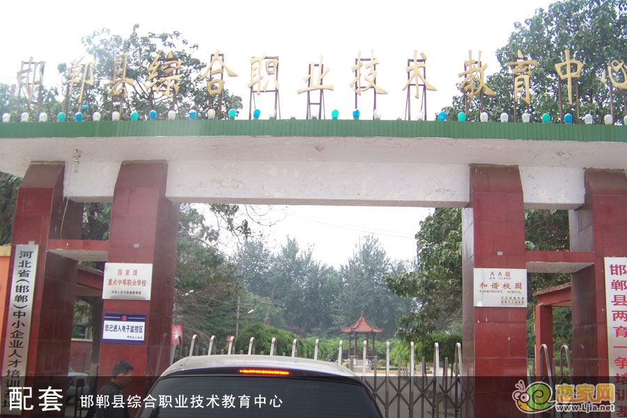 邯鄲縣職教中心