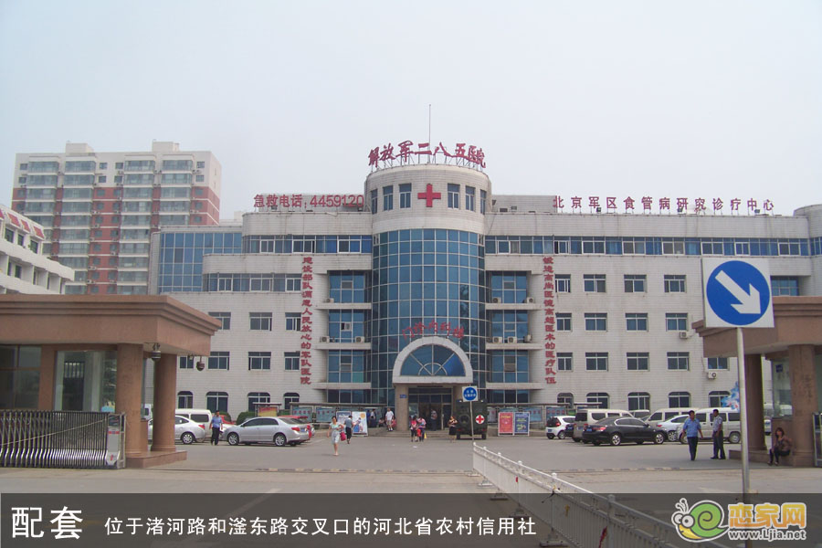 解放軍285醫(yī)院