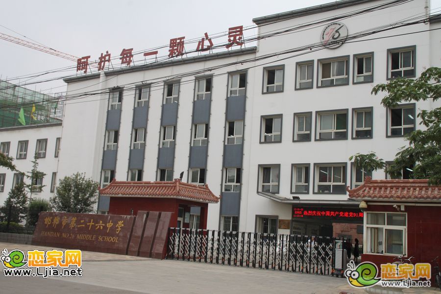 邯鄲市第二十六中學(xué)