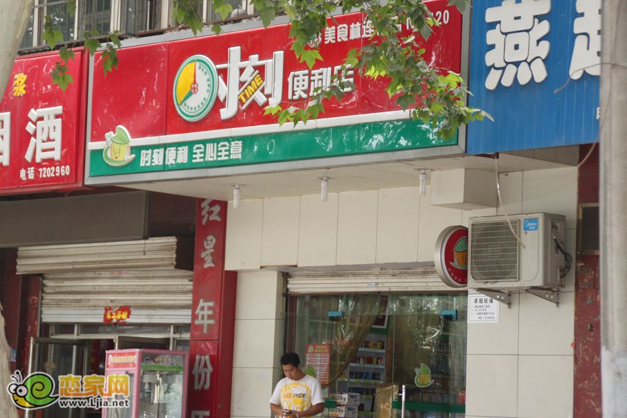 美食林時刻便利店