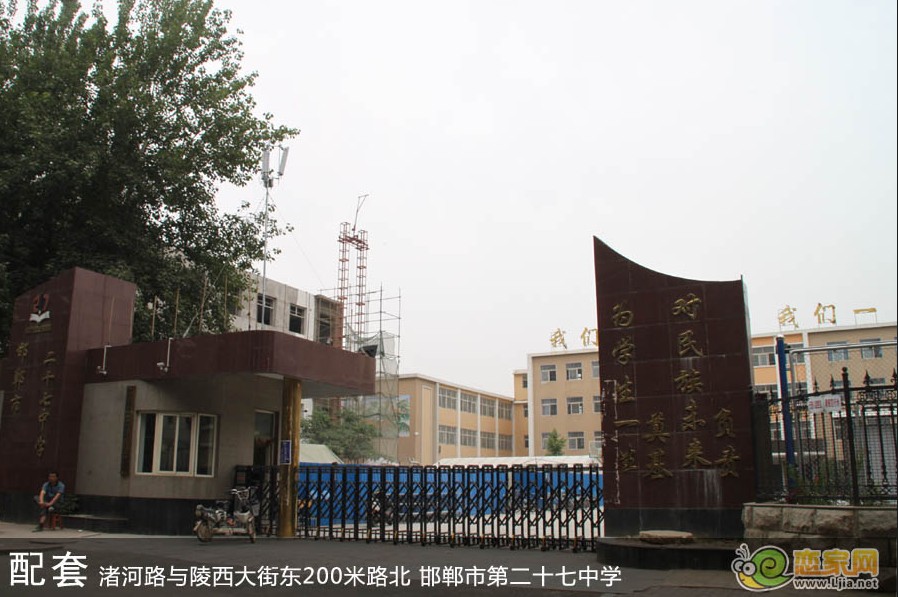 邯鄲市27中學(xué)