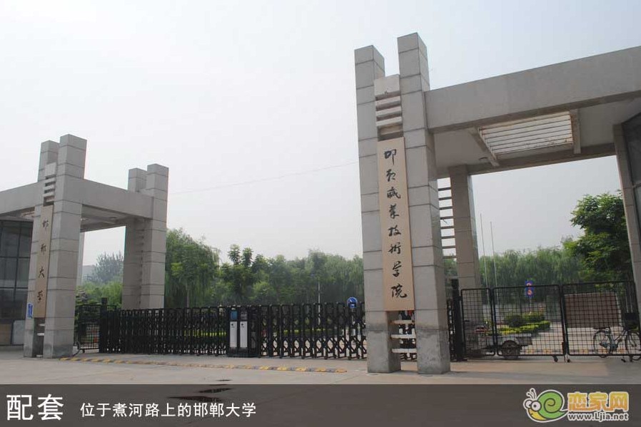 邯鄲大學