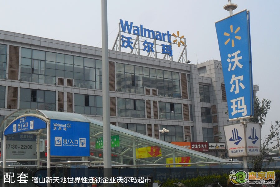 沃爾瑪超市